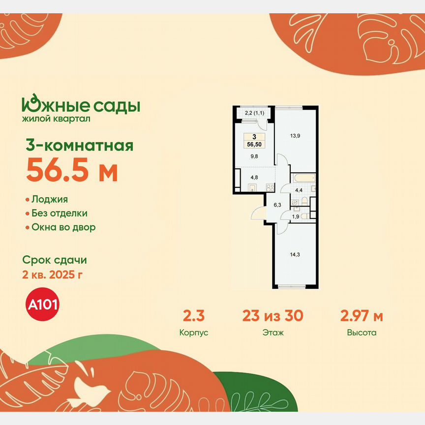 3-к. квартира, 56,5 м², 23/30 эт.