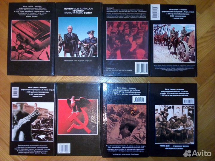 История вов: Суворов, Суровов, Бунич, Грызун и др