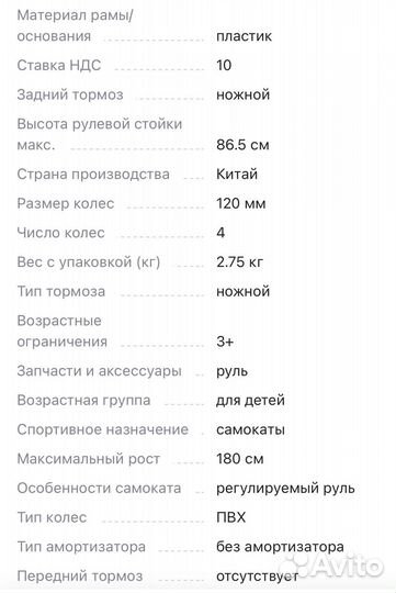 Самокат детский