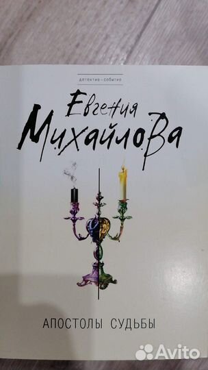 Детективы. Е. Михайлова, Незнанский, Чейз