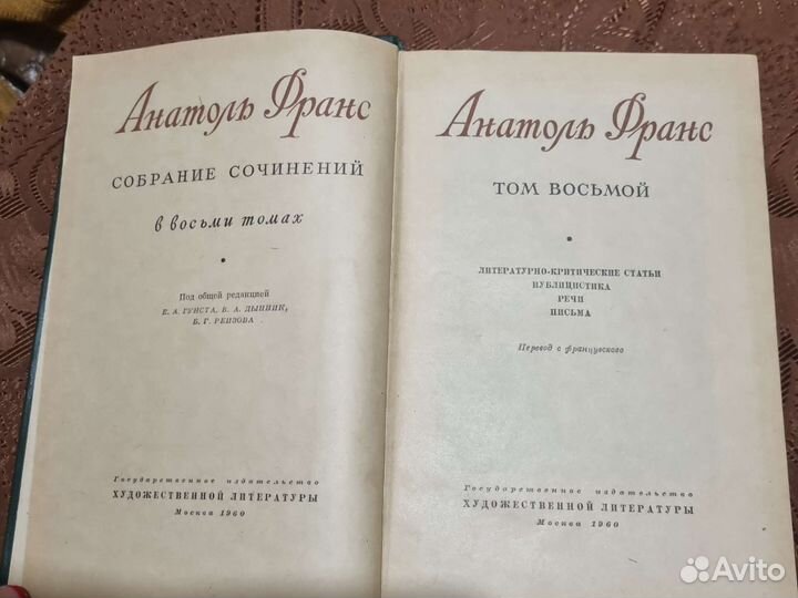 Анатоль Франс. Собрание сочинений в 8 томах