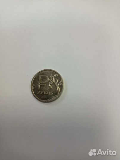 1 рубль со знаком рубля