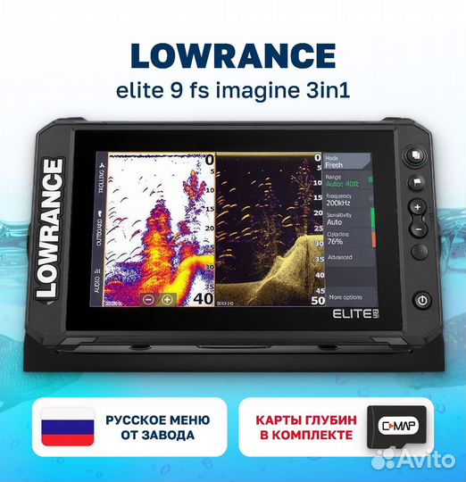 Эхолот lowrance elite 9 fs RUS + карты