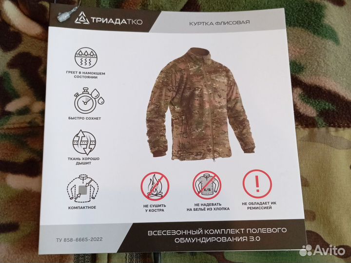 Куртка флисовая триада