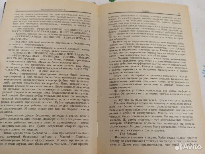 Фостер А.Д. Чужой. Бегущий по лезвию бритвы. Вспом