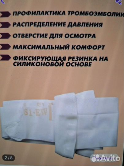 Компрессионные чулки 2 класс