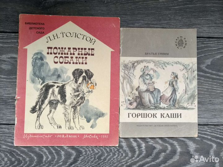 Детские книги СССР