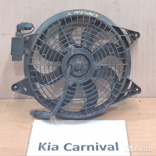 Вентилятор кондиционера 2.9л д. Kia Carnival, 04г