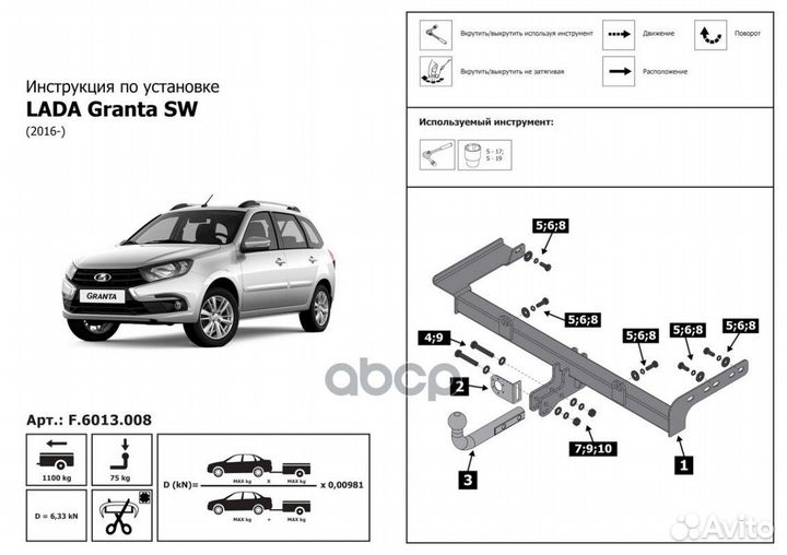 Фаркоп berg LADA Granta SW (вкл. Cross), 2018