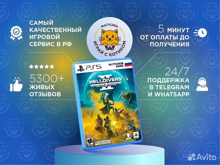 Helldivers 2 PS 5 На Русском Языке