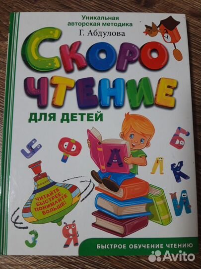 Скорочтение Г. Абдулова