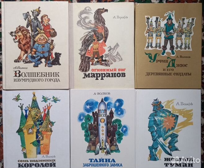 А. Волков. Волшебник Изумрудного города