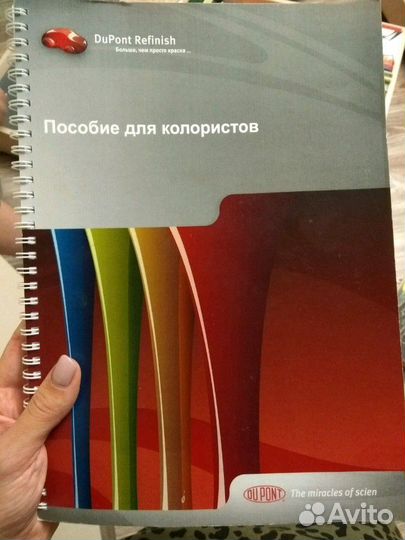 Пособие для колористов