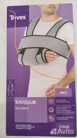 Бандаж для плечевого сустава