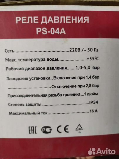Реле давления воды