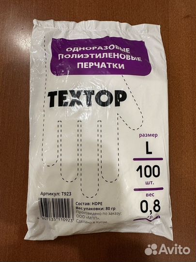 Перчатки полиэтиленовые одноразовые