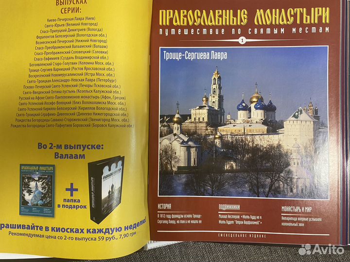 Православные монастыри, журналы с 1-28 номера