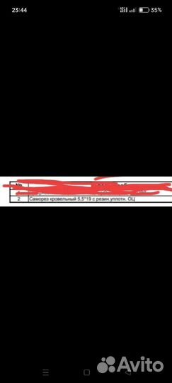 Саморезы кровельные