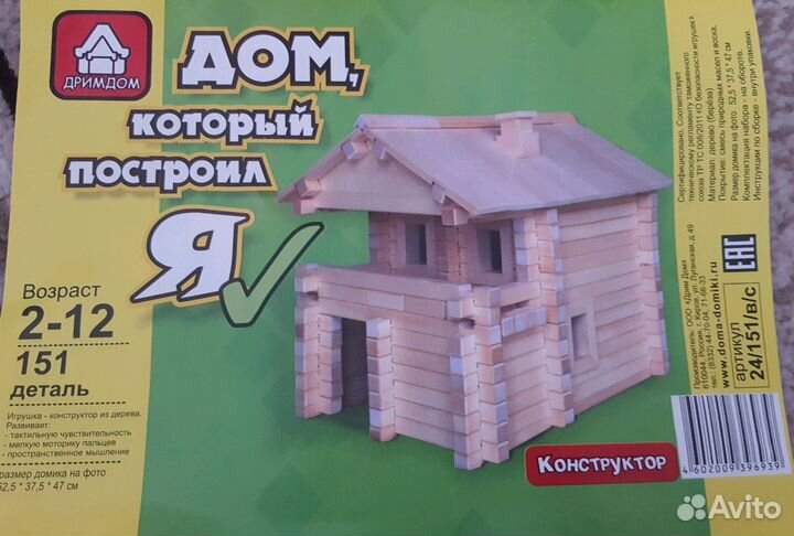 Деревянный конструктор дом который построил Я