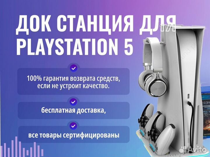 Док-Станция для PlayStation 5 (slim)