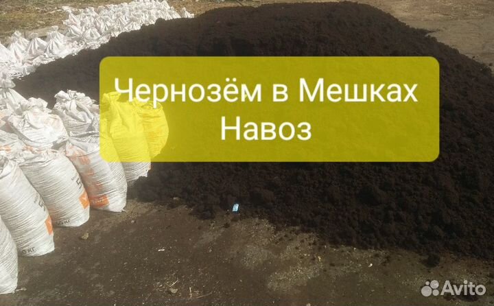 Чернозем, Тoрф, Навoз, Перегной