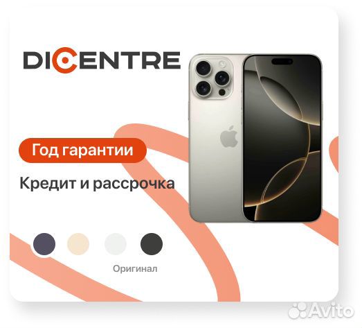 iPhone 16 Pro Max, 256 ГБ