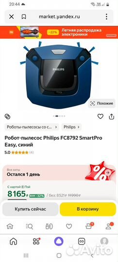 Робот пылесос philips