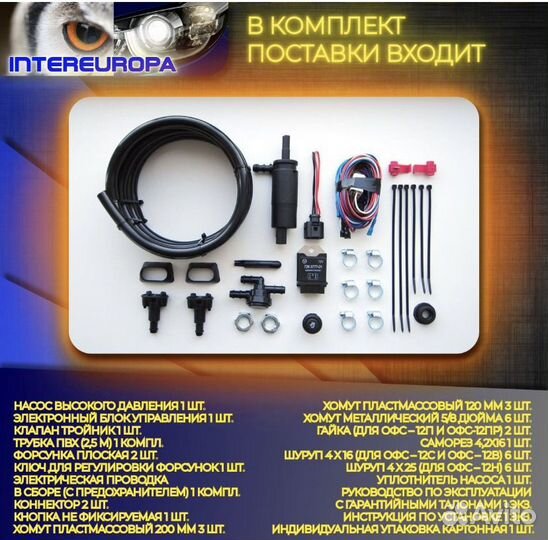 Омыватель фар