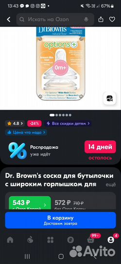 Две бутылки и соски детские для кормления