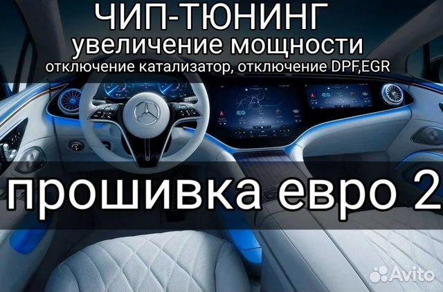 Чип-тюнинг компьютерная диагностика в Калининграде | Услуги | Авито