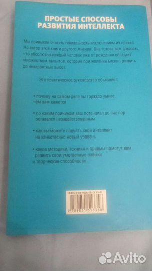 Книга как тренировать интелект