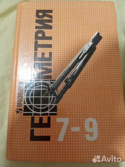 Геометрия 7 9 класс