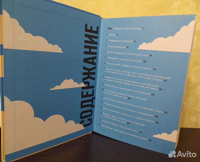 Книга Волшебные миры Хаяо Миядзаки аниме