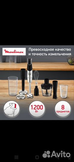 Блендер погружной moulinex infinyforce pro