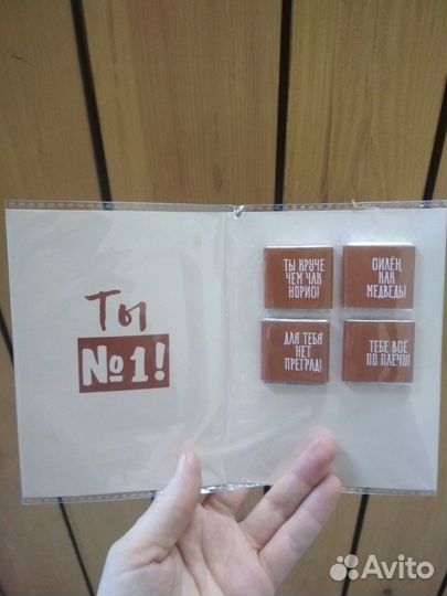 Открытка с шоколадом Мужчине