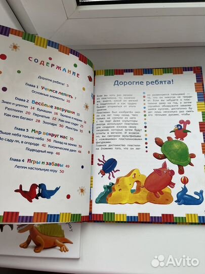 Детские книги, лепим из пластилина 0+