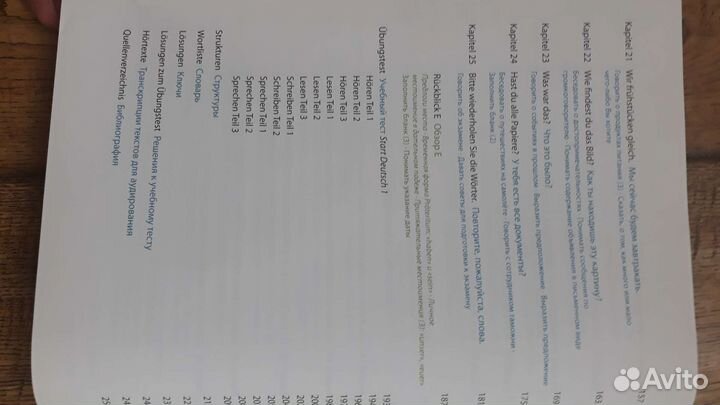 Самоучитель немецкого языка для начинающих