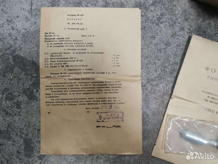 Фотореле типа фр-2У3