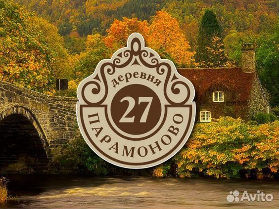 Где заказать адресную табличку