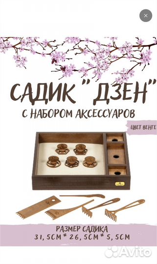 Японский сад камней с аксесуарами. Антистресс