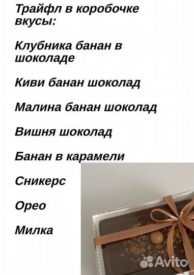 Трайфл в коробочке