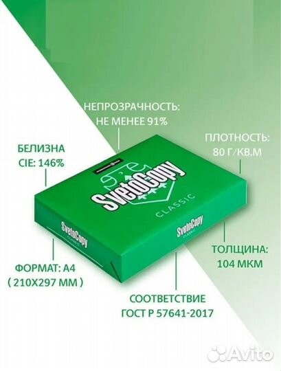 Бумага a4 svetocopy
