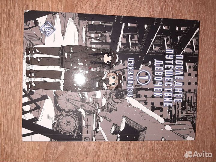 Манга последние путешествие девочек