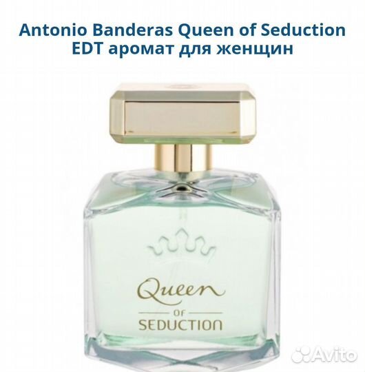 Antonio Banderas Queen Seduction женский парфюм