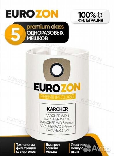 Мешки для пылесоса Karcher wd3