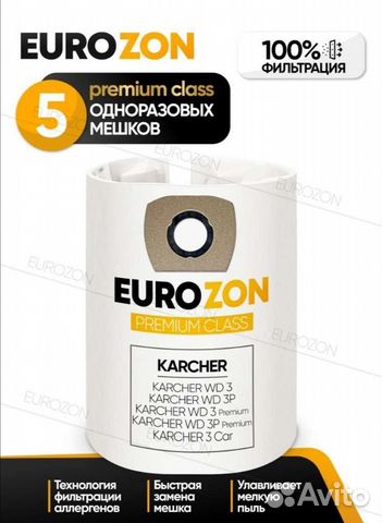 Мешки для пылесоса Karcher wd3