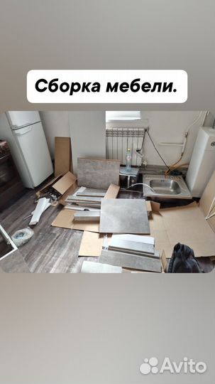 Мастер на час, домашний сервис