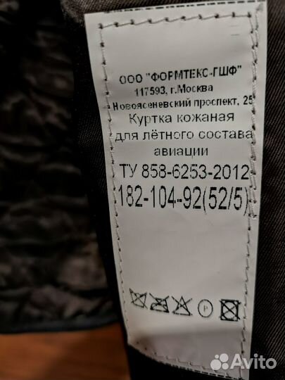 Куртка летная кожаная