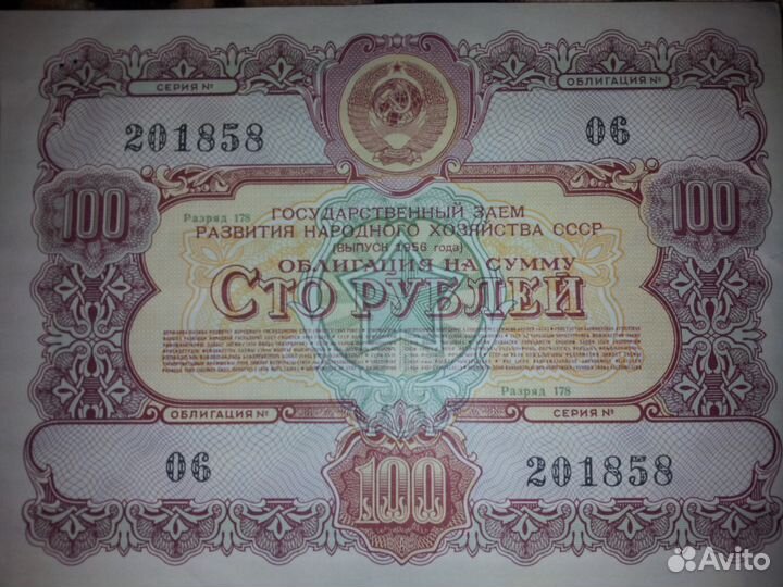 Облигации 1956 г