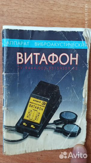 Аппарат витафон